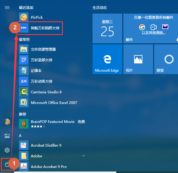 卸載萬彩腦圖大師