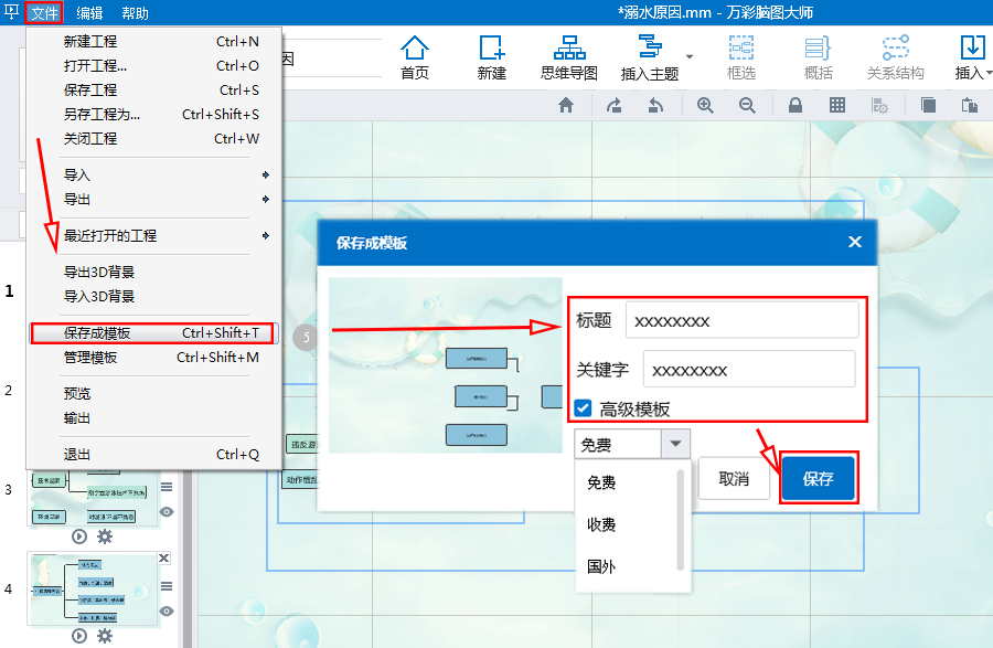 導(dǎo)出導(dǎo)入思維導(dǎo)圖模板