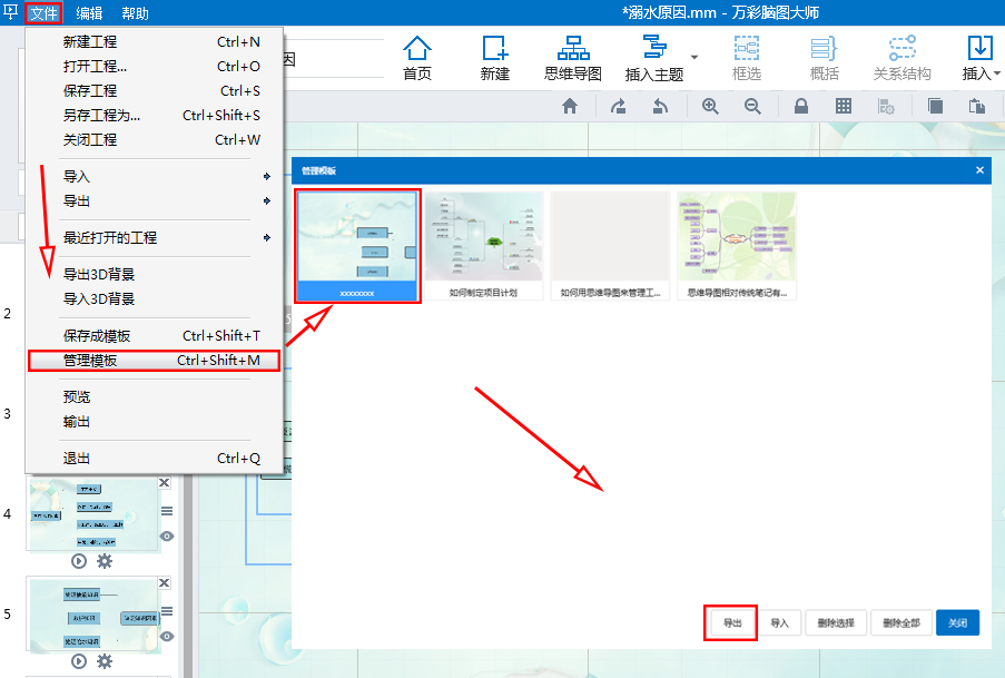 導(dǎo)出導(dǎo)入思維導(dǎo)圖模板