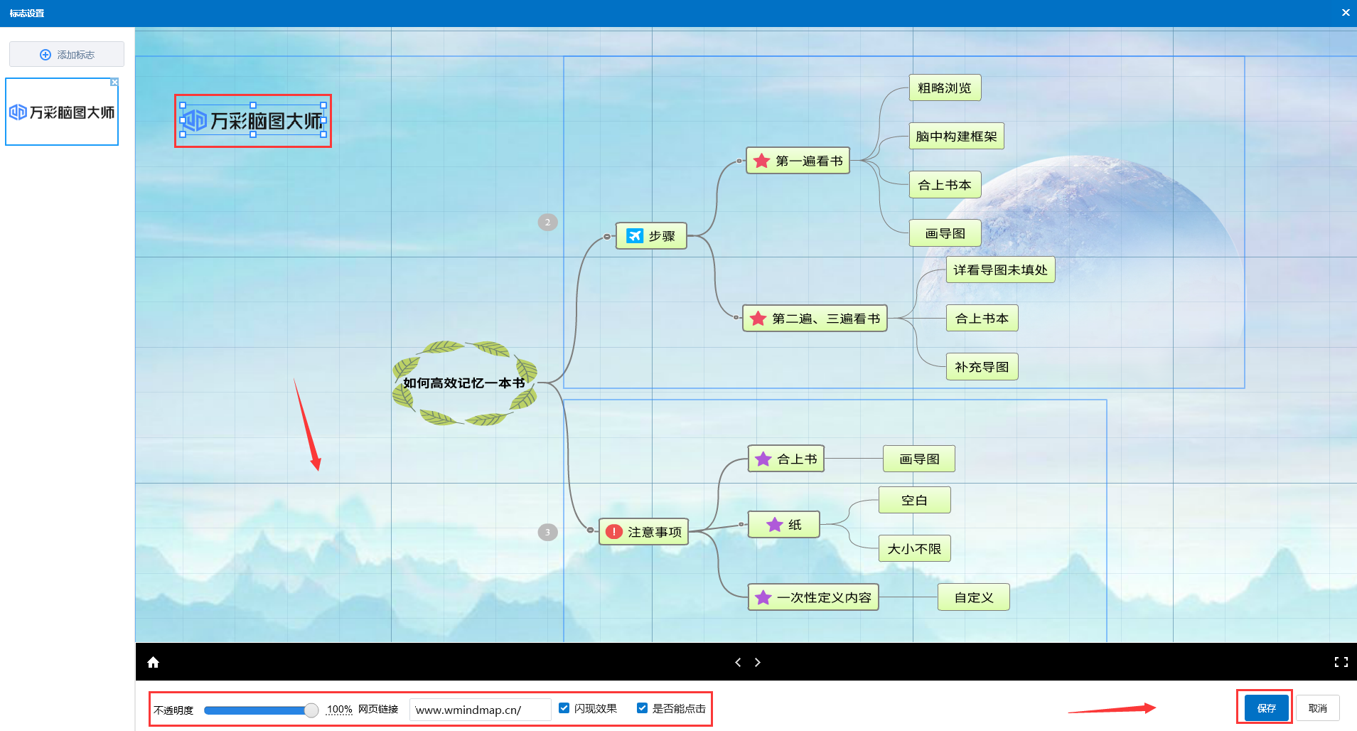 嵌入企業(yè)Logo到思維導(dǎo)圖