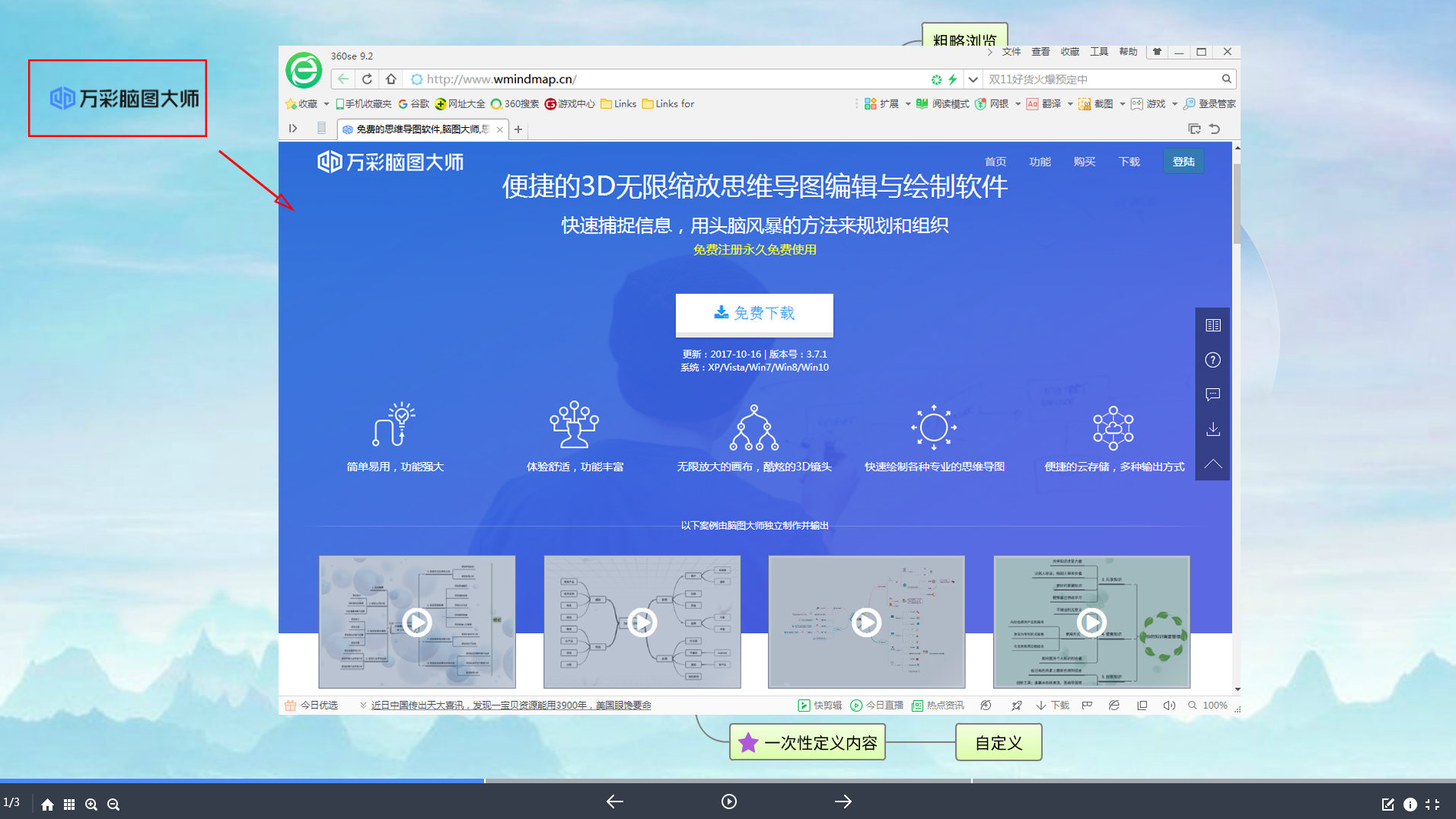 嵌入企業(yè)Logo到思維導(dǎo)圖