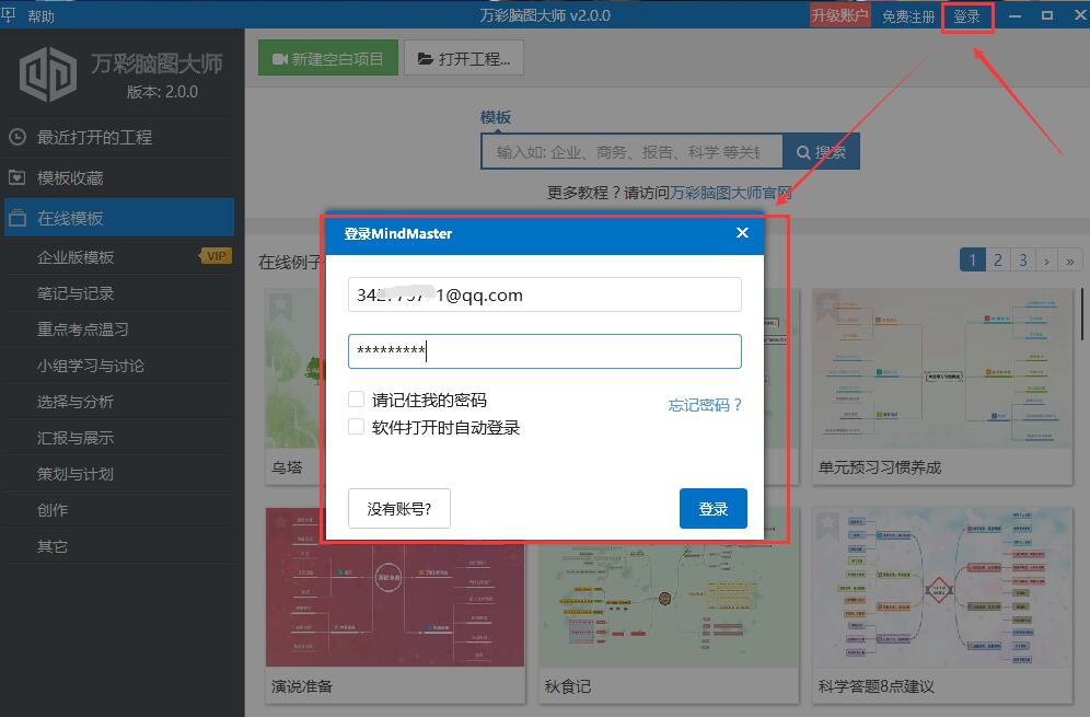 如何查看賬號是否已升級